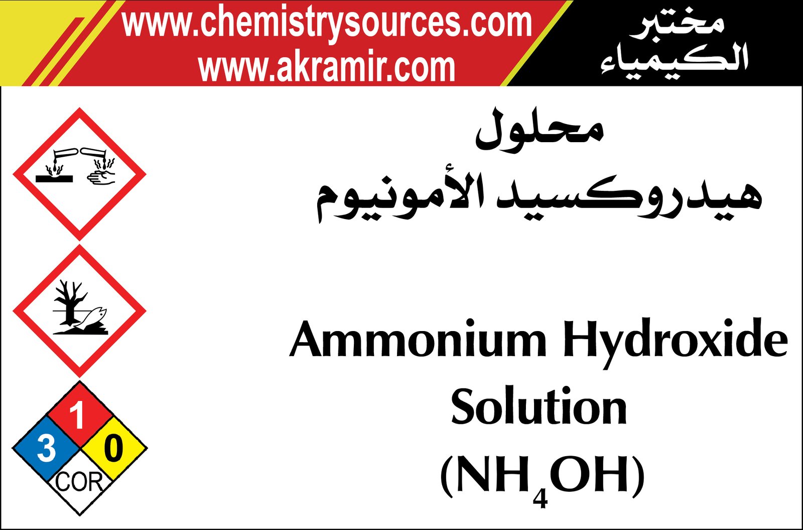 محلول هيدروكسيد الامونيوم 1