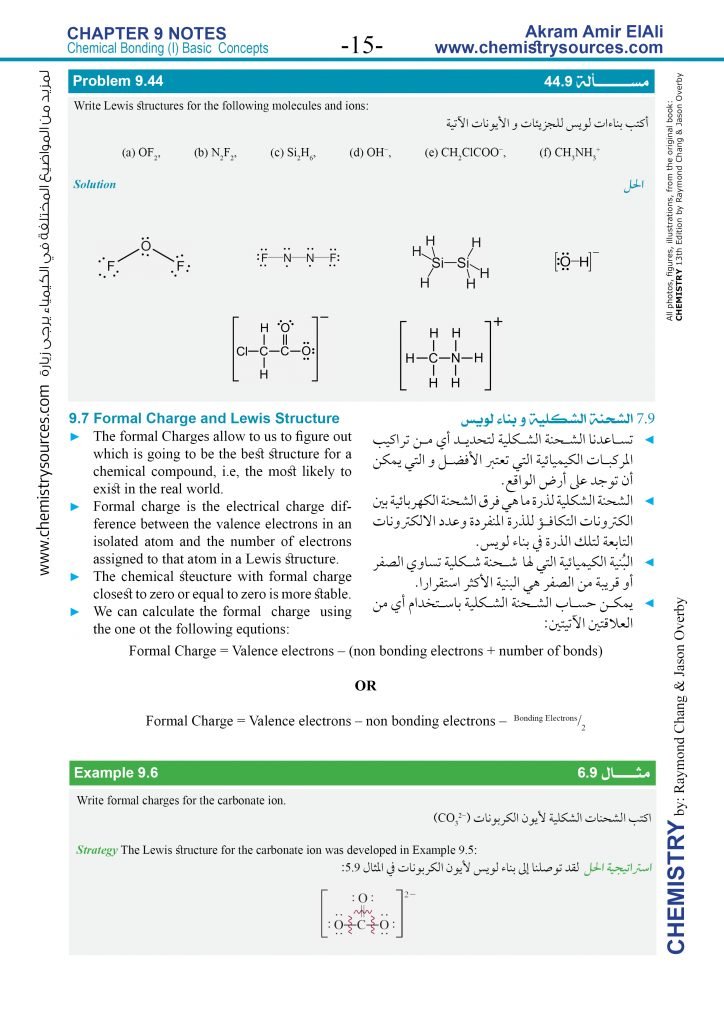 الفصل التاسع من كتاب الكيمياء شانج15