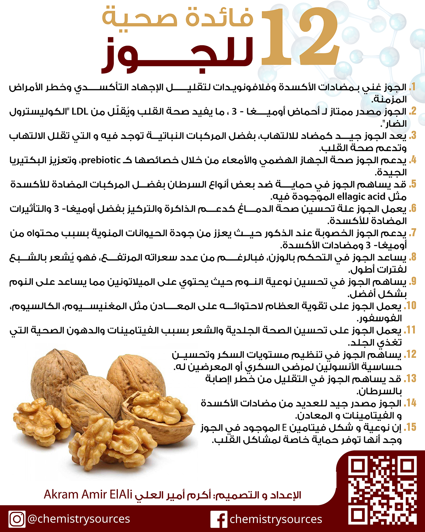 الفوائد الصحية لجوز عين الجمل