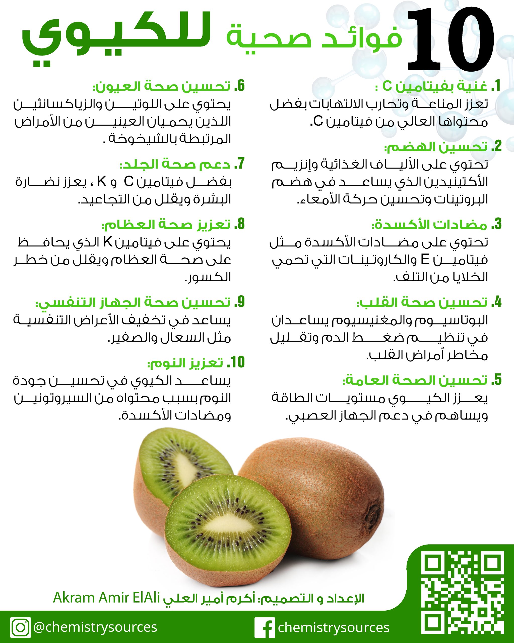 من الفوائد الصحية للكيوي